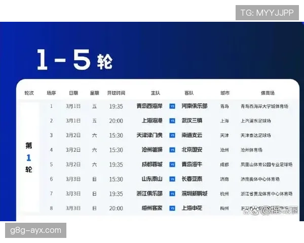 中超2023赛季赛程公布，各队备战状态成焦点